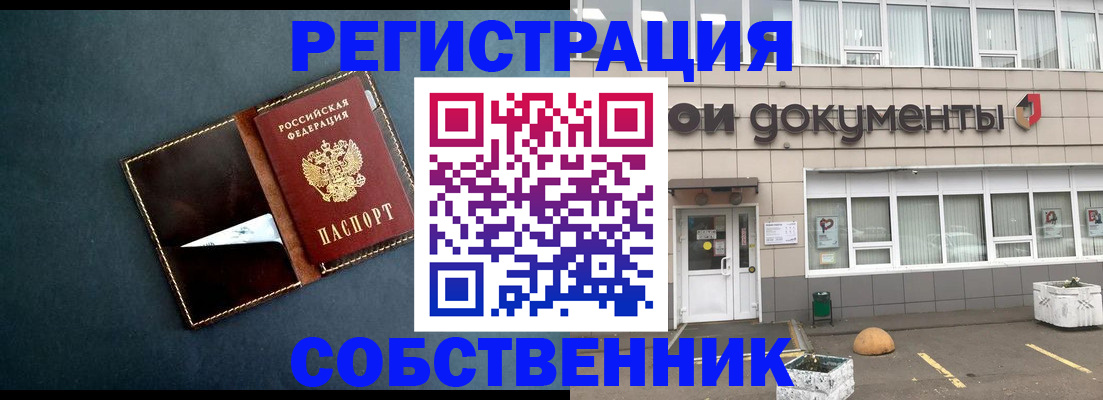 прописка гарантия в Шелехове